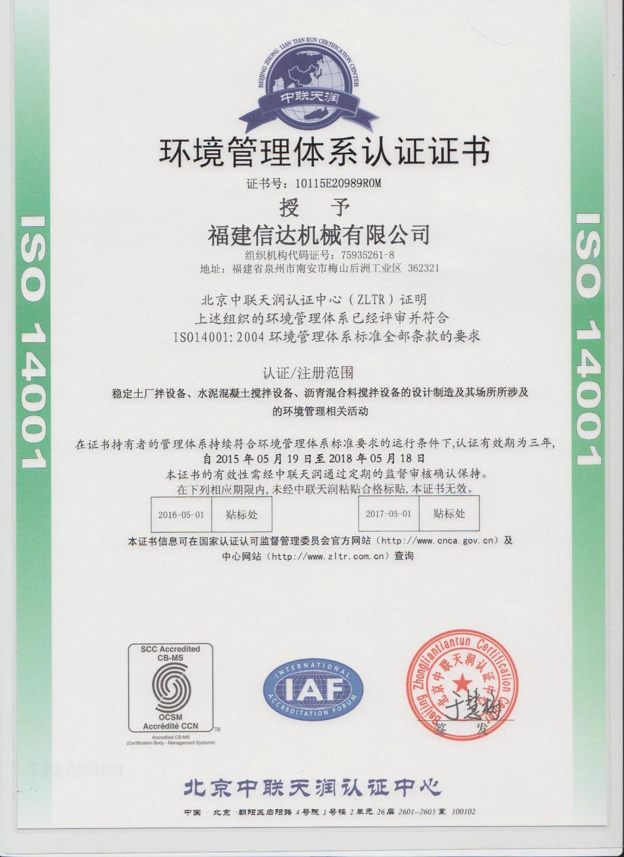 ISO1400环境管理体系认证