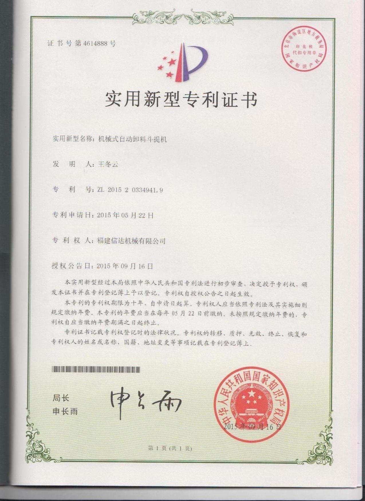 专利（机械式自动卸料斗提机）