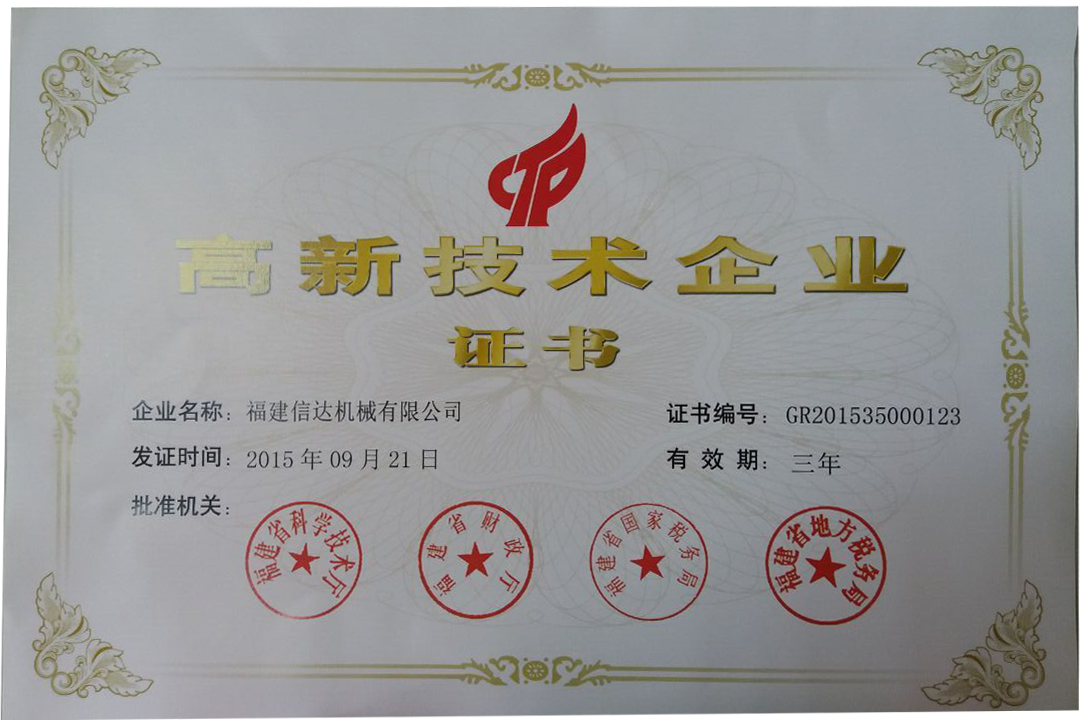 高新技术企业认证