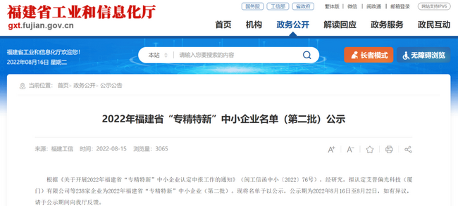 信达机械入选2022年福建省“专精特新”中小企业（第二批）名单
